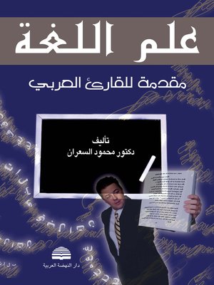 cover image of علم اللغة